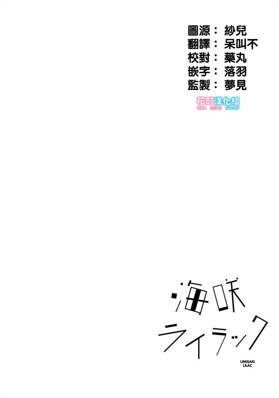 海邊的紫丁香 - 11話 - 2