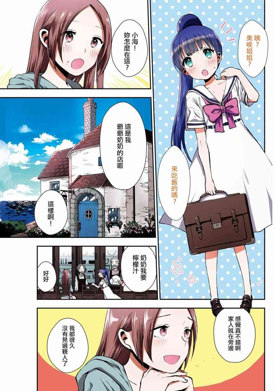 海邊的紫丁香 - 11話 - 3