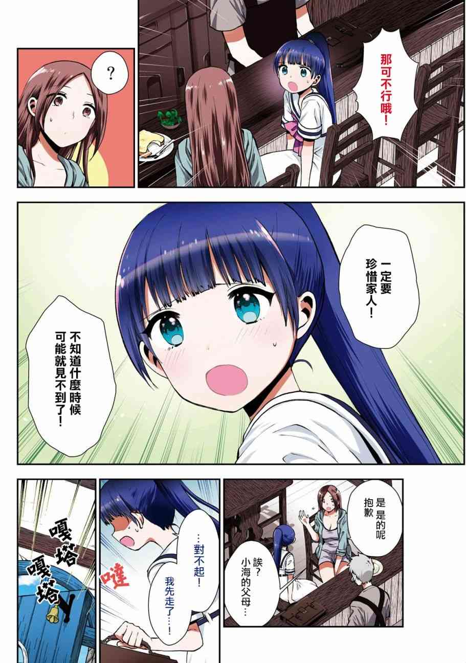 海邊的紫丁香 - 11話 - 1