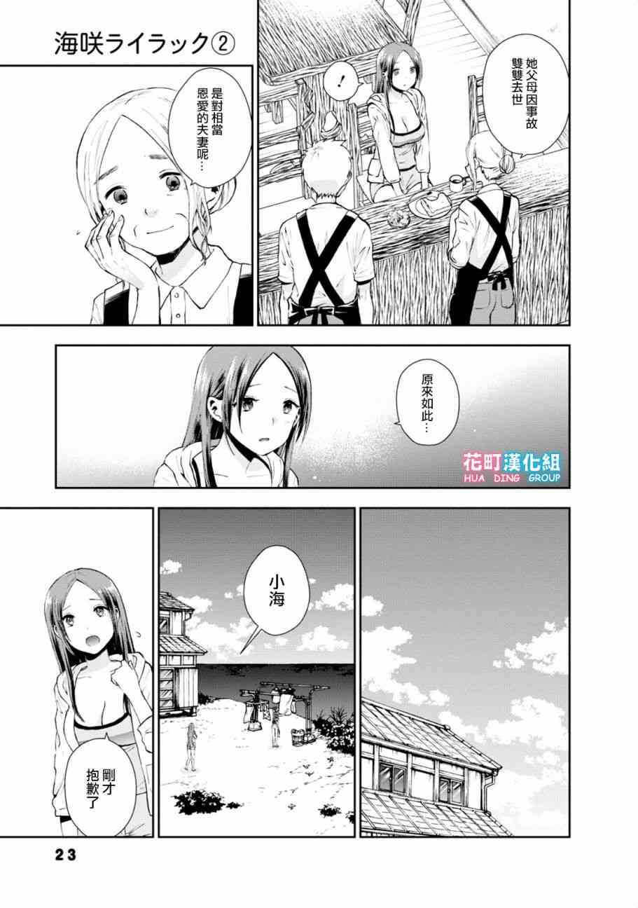 海邊的紫丁香 - 11話 - 2