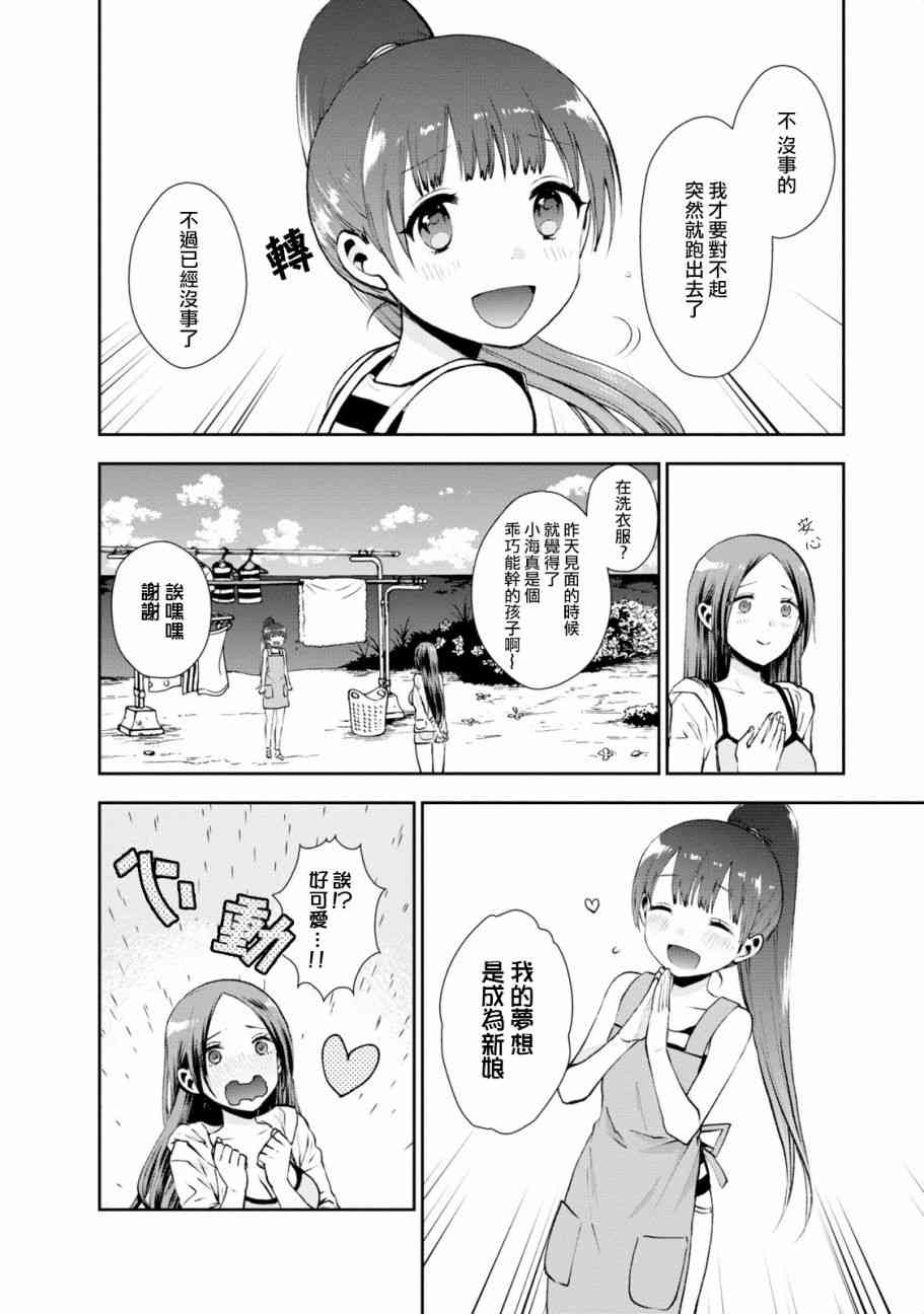 海邊的紫丁香 - 11話 - 3