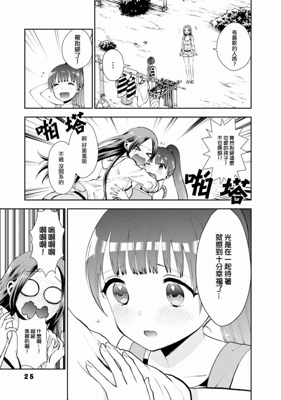 海邊的紫丁香 - 11話 - 1