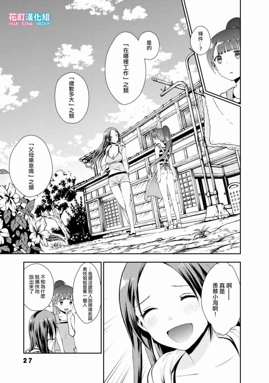 海邊的紫丁香 - 11話 - 3