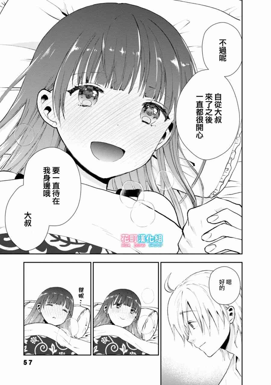 海邊的紫丁香 - 13話 - 1