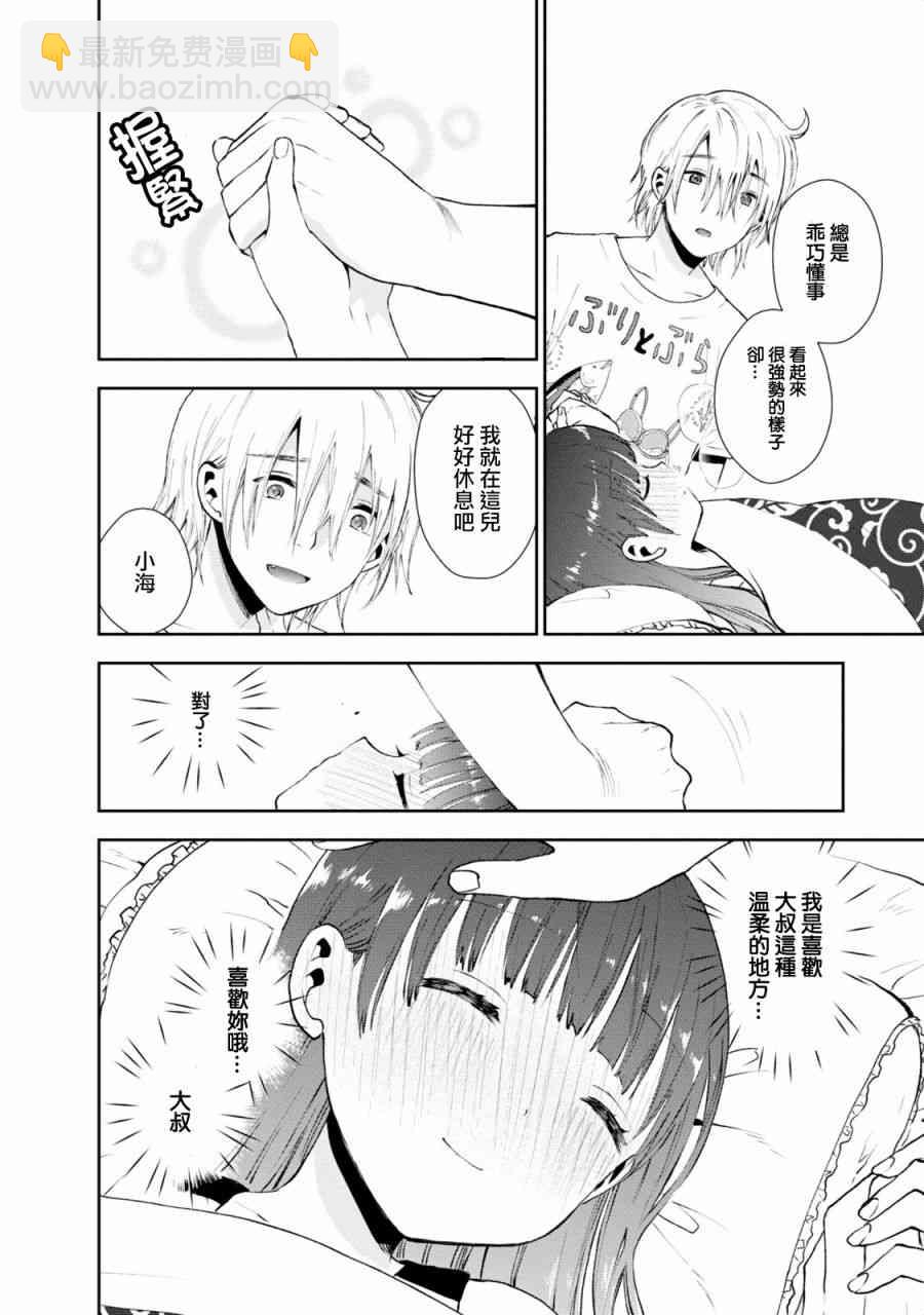 海邊的紫丁香 - 13話 - 2