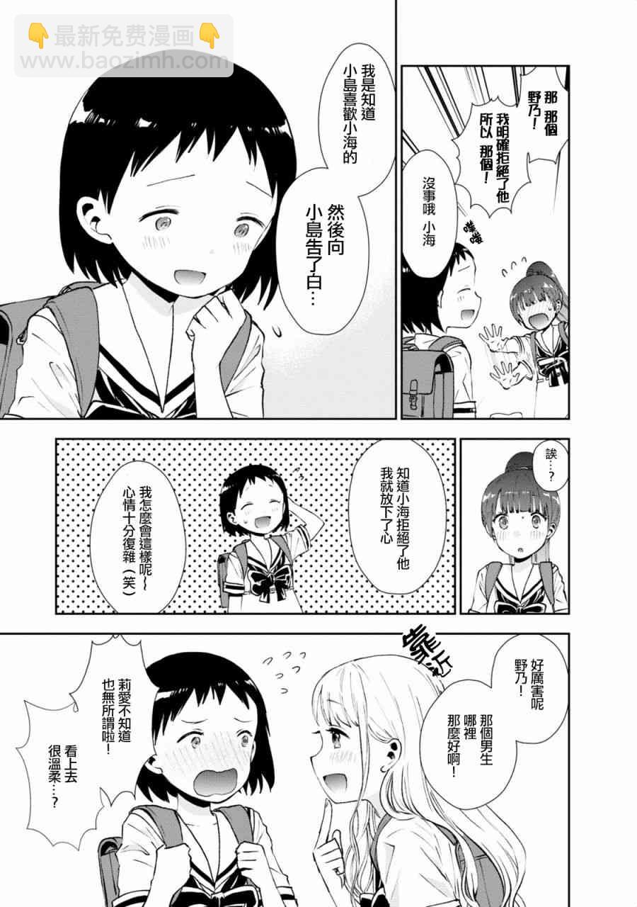 海邊的紫丁香 - 13話 - 3