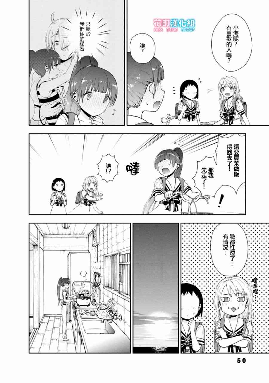 海邊的紫丁香 - 13話 - 1