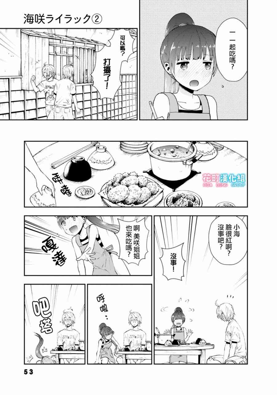 海邊的紫丁香 - 13話 - 1