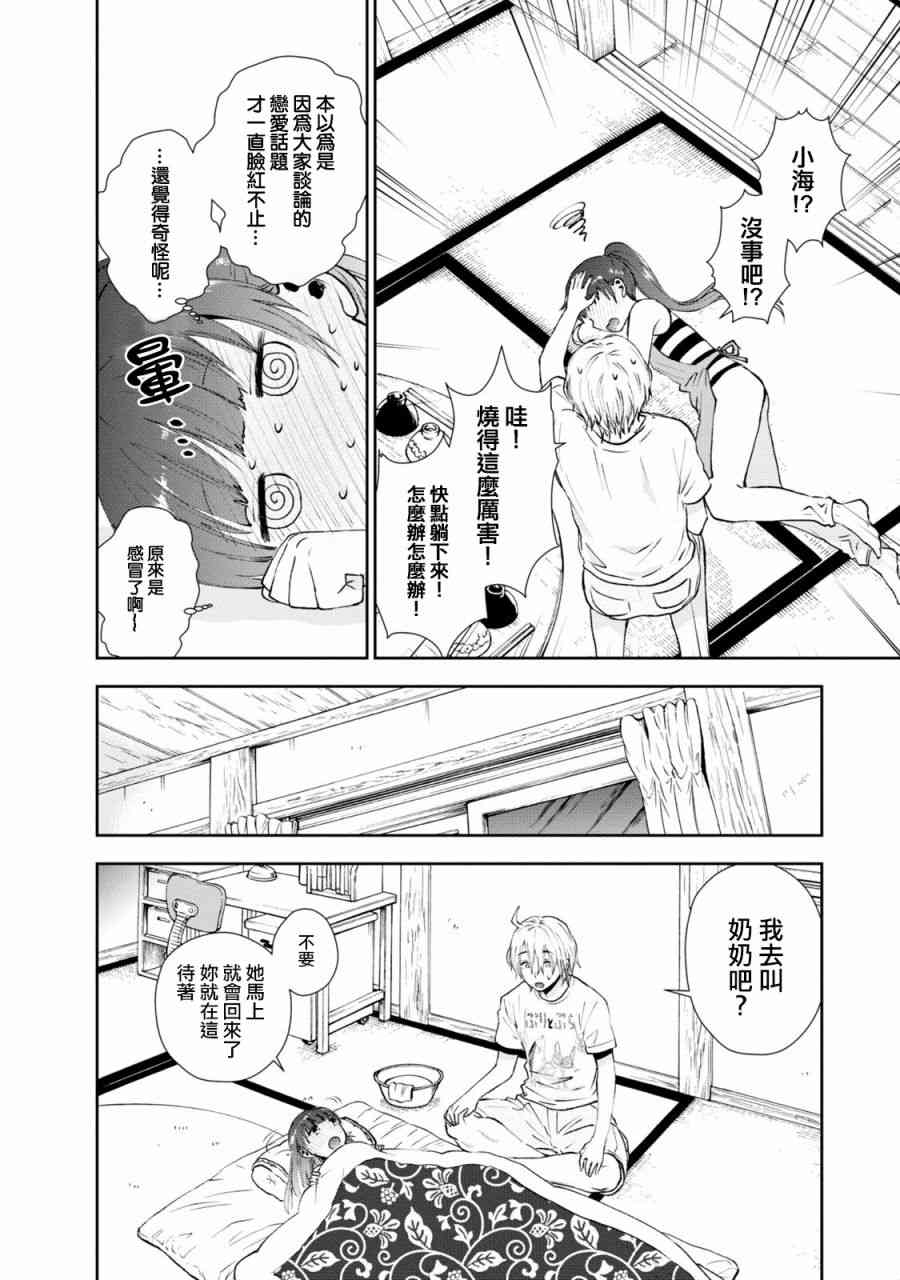 海邊的紫丁香 - 13話 - 2