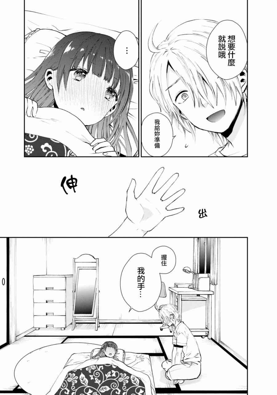 海邊的紫丁香 - 13話 - 3