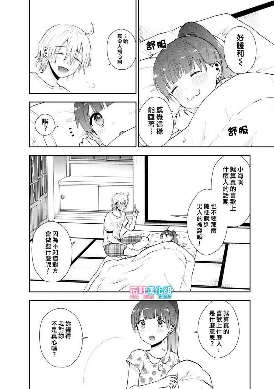 海邊的紫丁香 - 15話 - 2