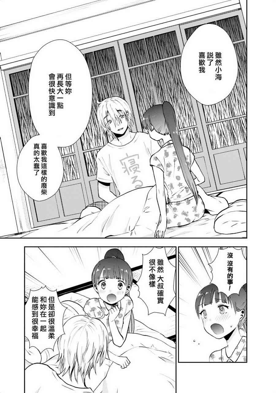 海邊的紫丁香 - 15話 - 3
