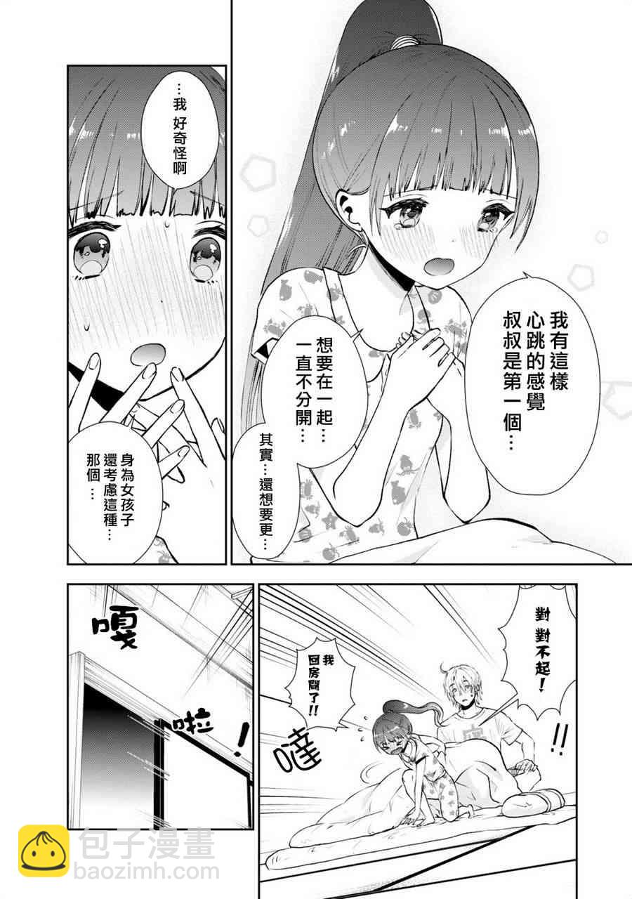 海邊的紫丁香 - 15話 - 4