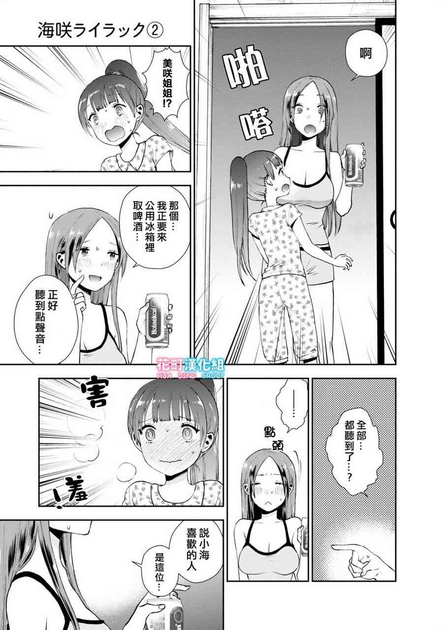 海邊的紫丁香 - 15話 - 1