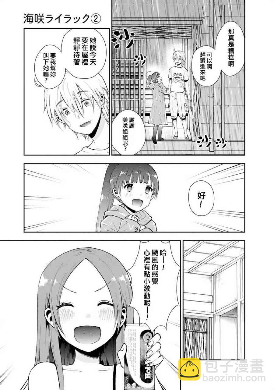 海邊的紫丁香 - 15話 - 3