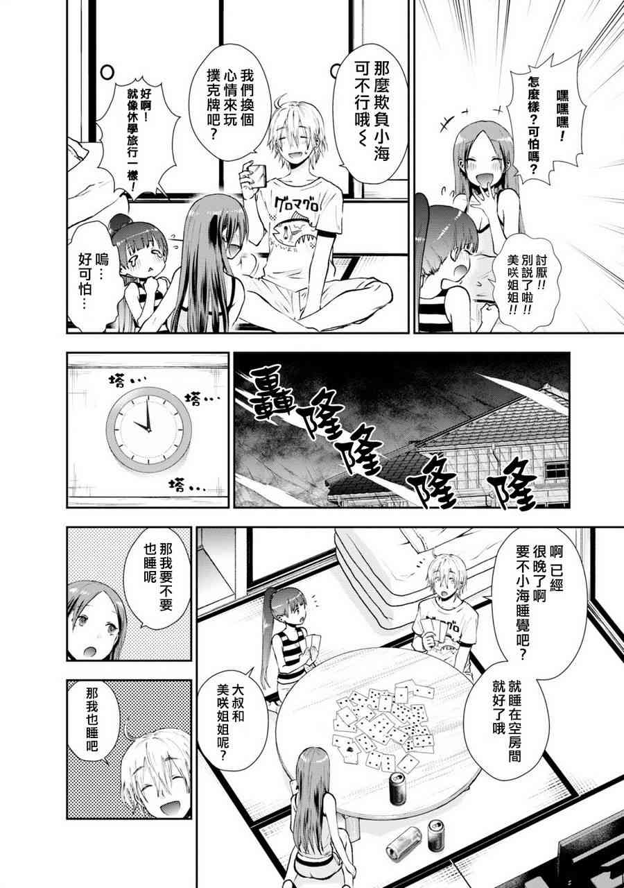 海邊的紫丁香 - 15話 - 2