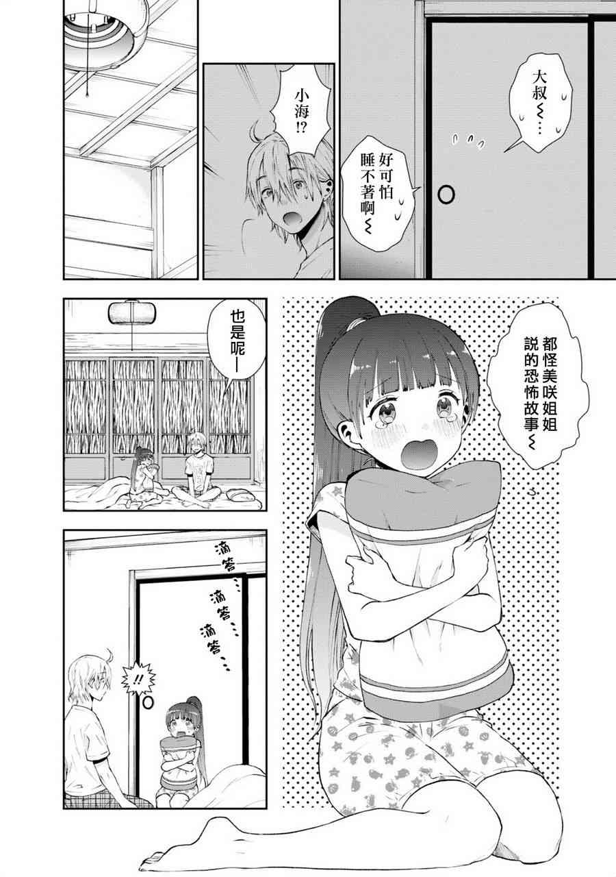 海邊的紫丁香 - 15話 - 4
