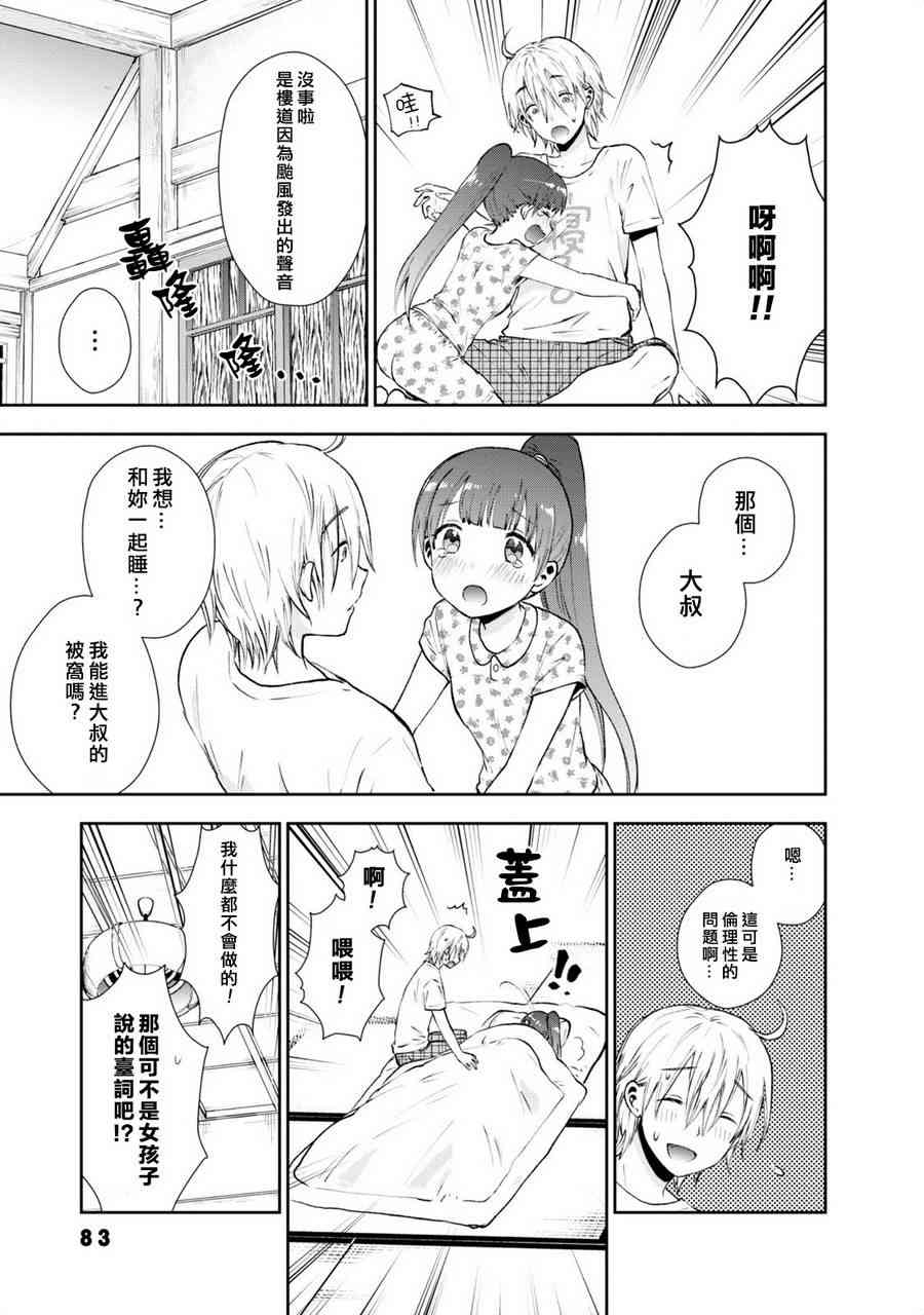 海邊的紫丁香 - 15話 - 1