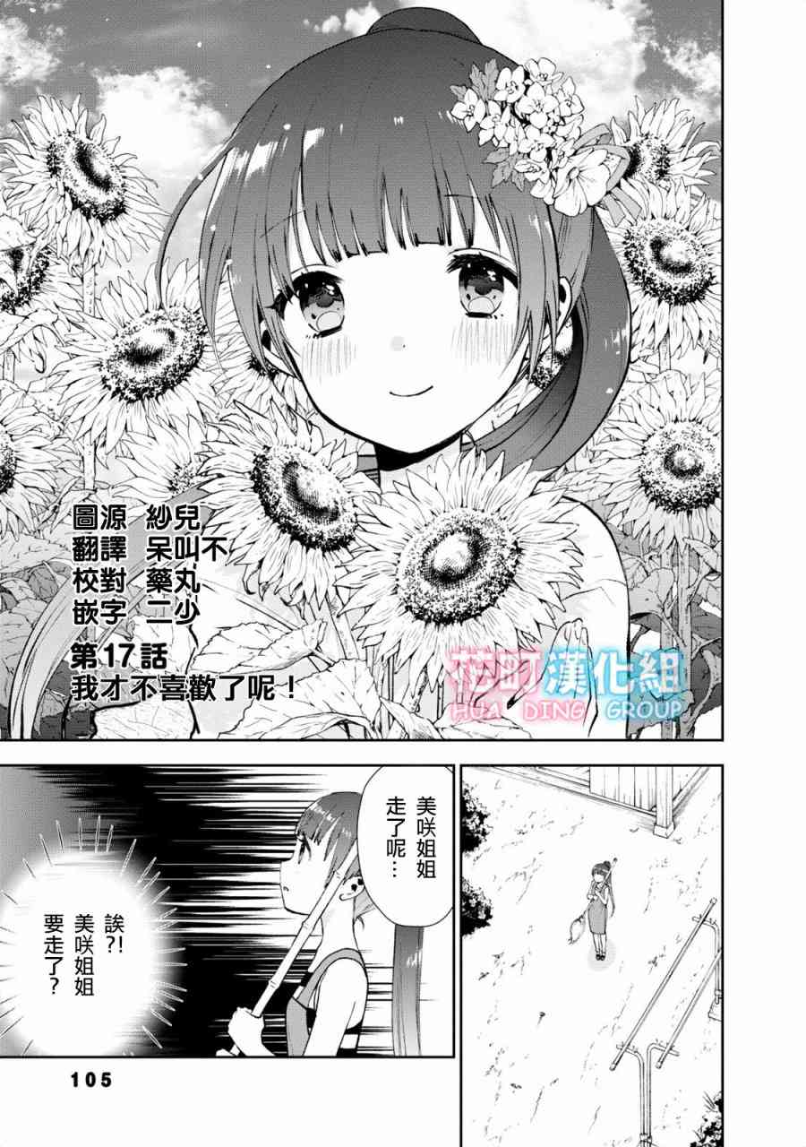 海邊的紫丁香 - 17話 - 1