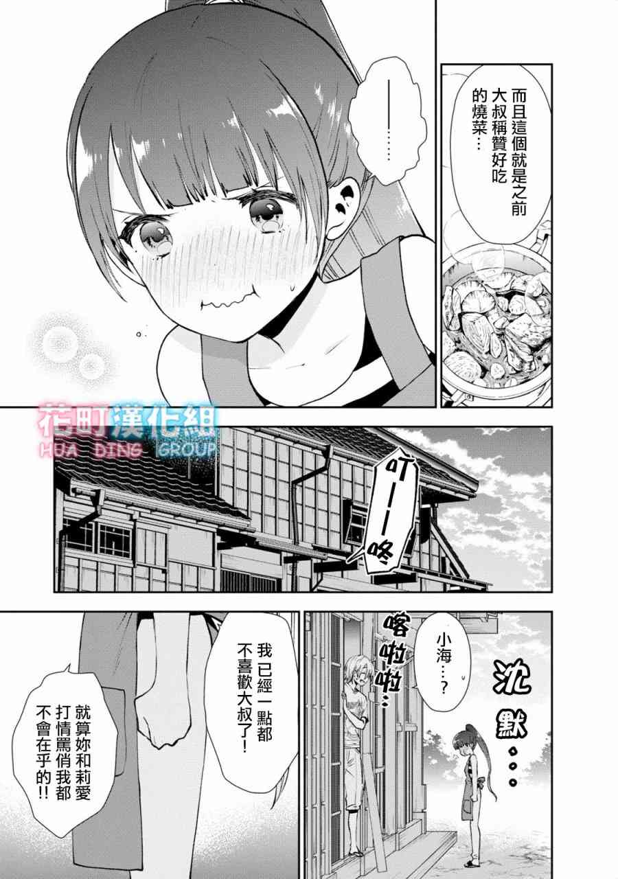 海邊的紫丁香 - 17話 - 1