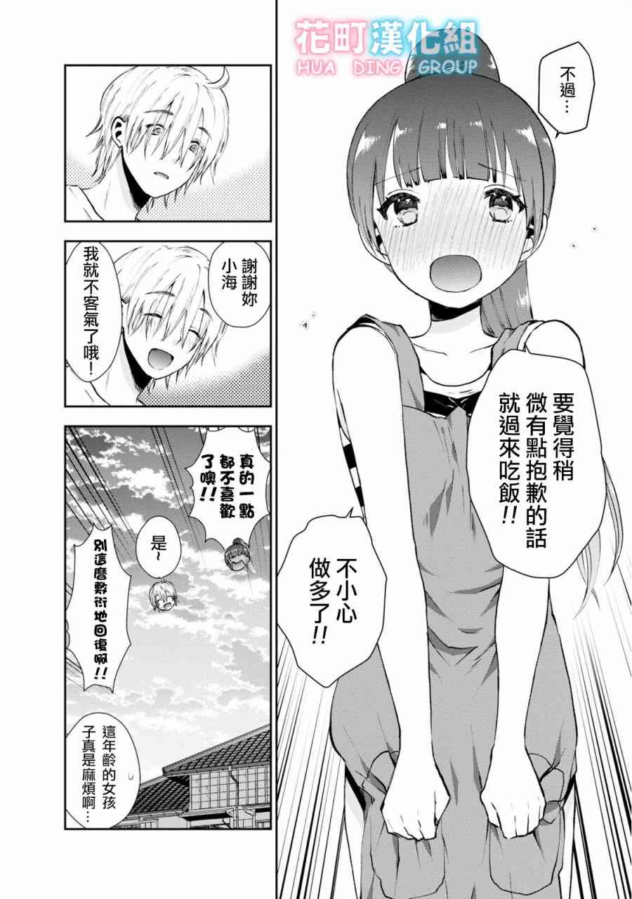 海邊的紫丁香 - 17話 - 2