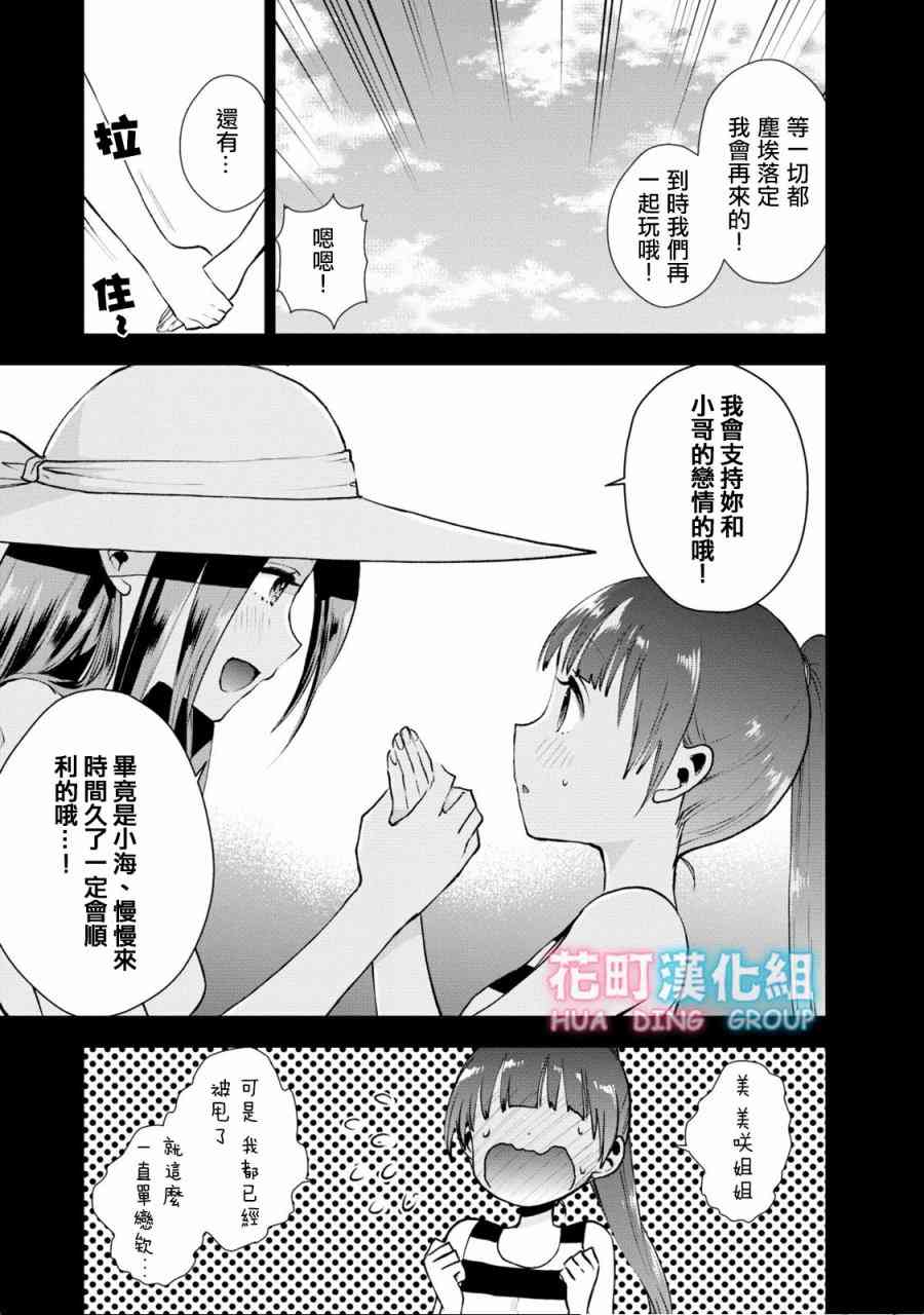 海邊的紫丁香 - 17話 - 3