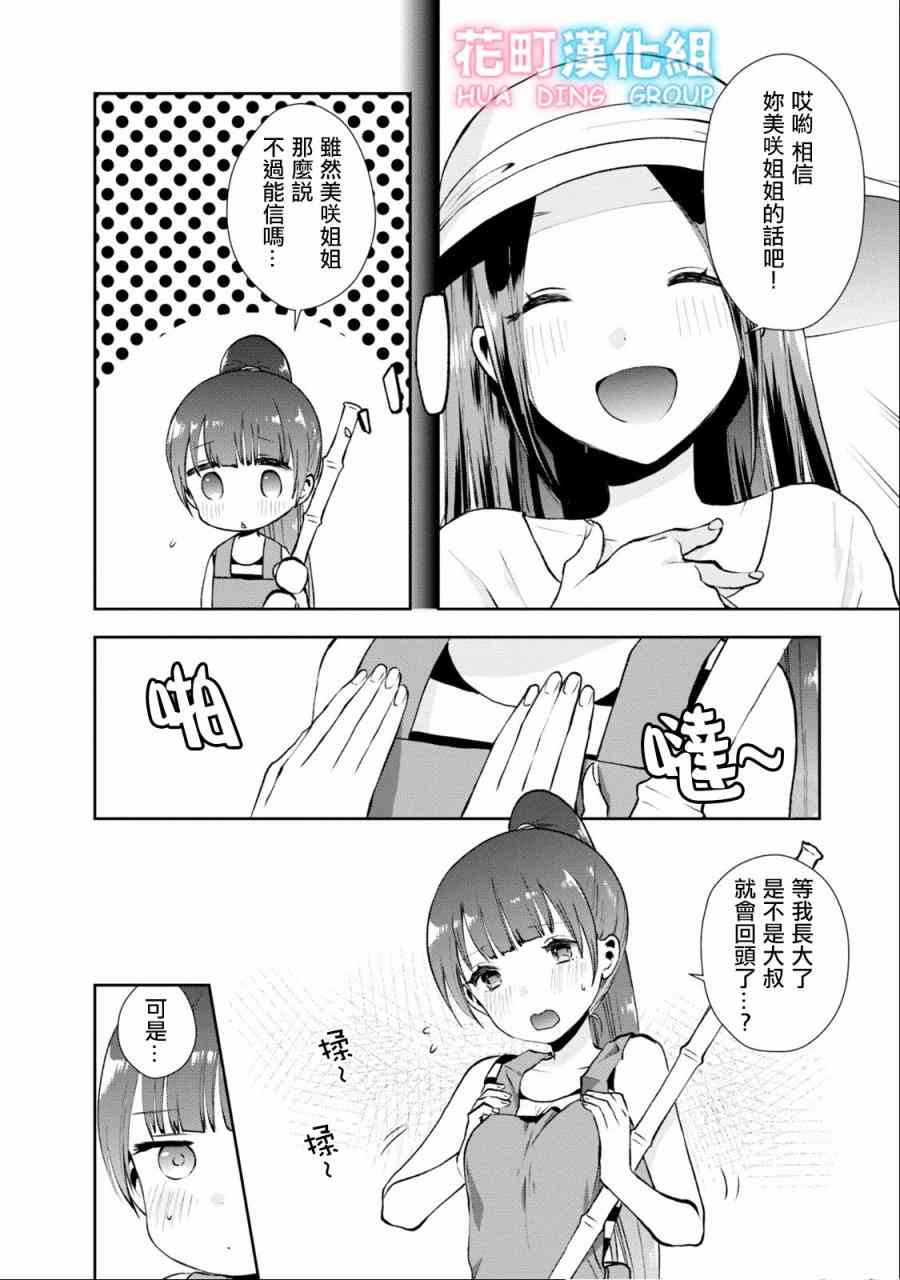 海邊的紫丁香 - 17話 - 1
