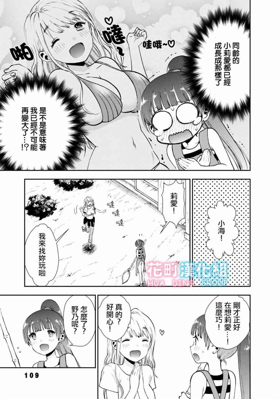 海邊的紫丁香 - 17話 - 2