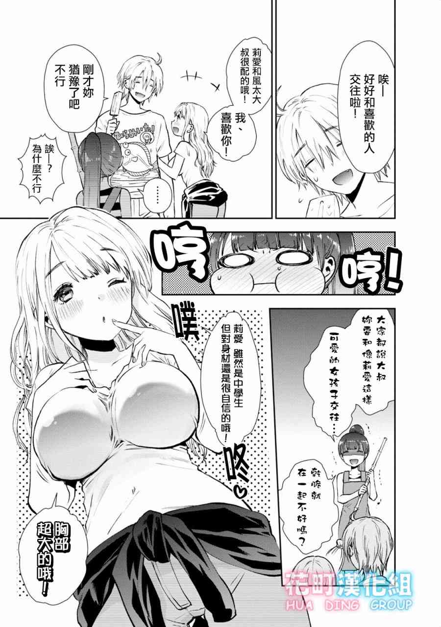 海邊的紫丁香 - 17話 - 3