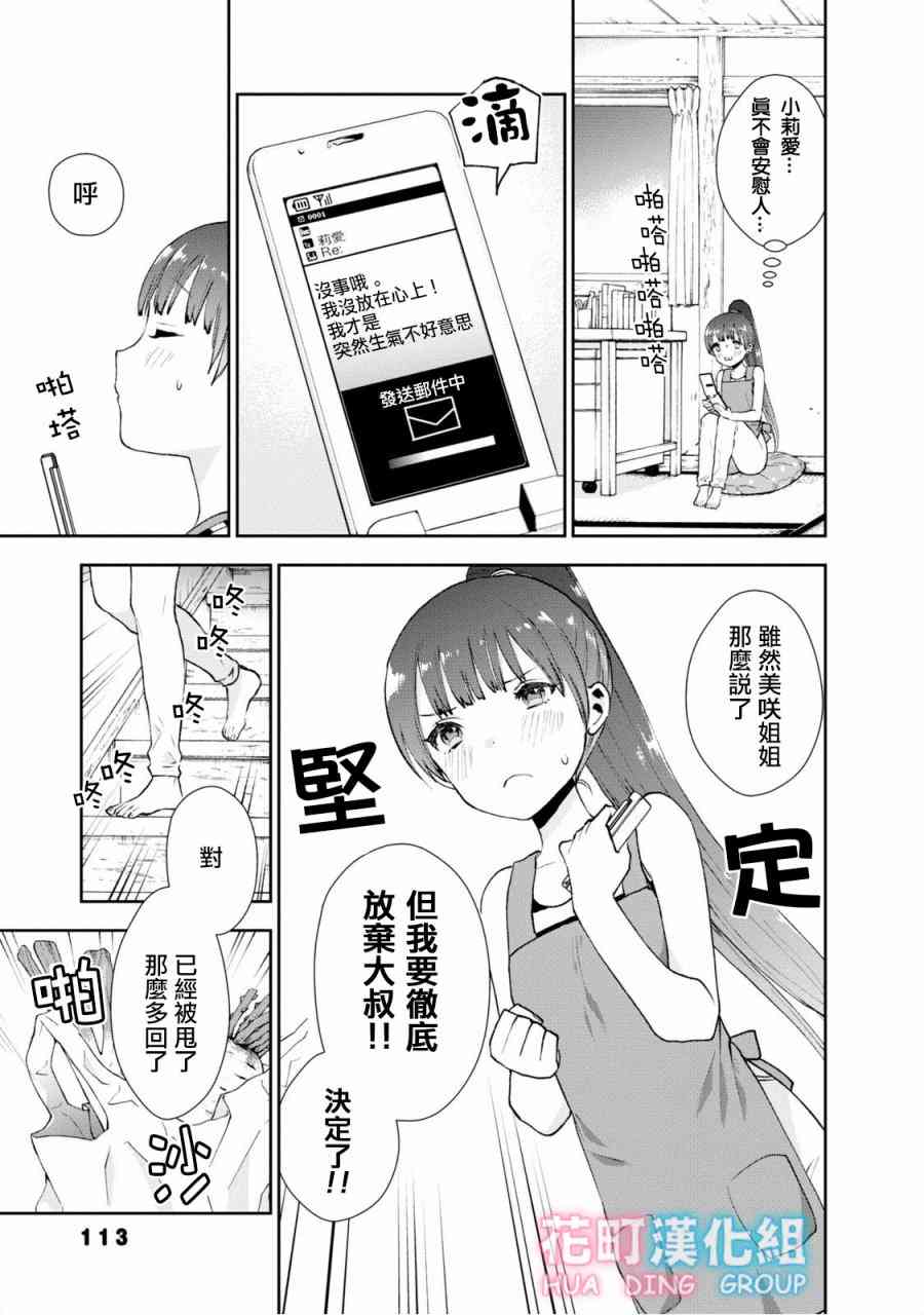 海邊的紫丁香 - 17話 - 2