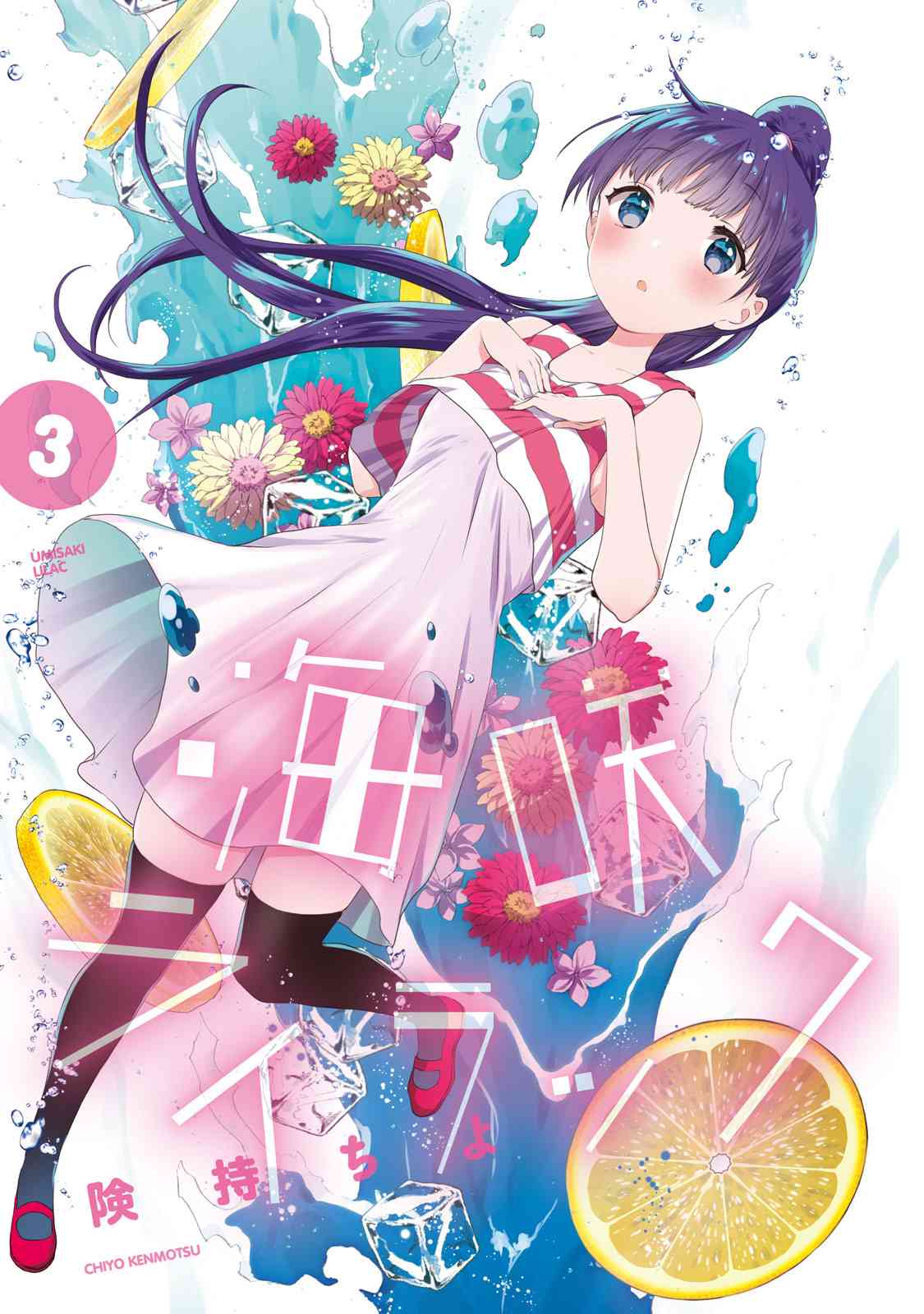 海邊的紫丁香 - 19話 - 1