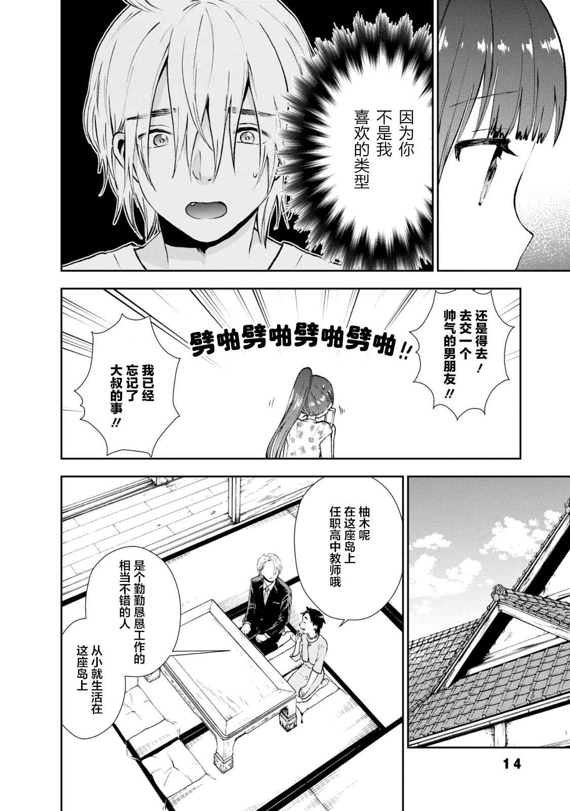 海邊的紫丁香 - 19話 - 4
