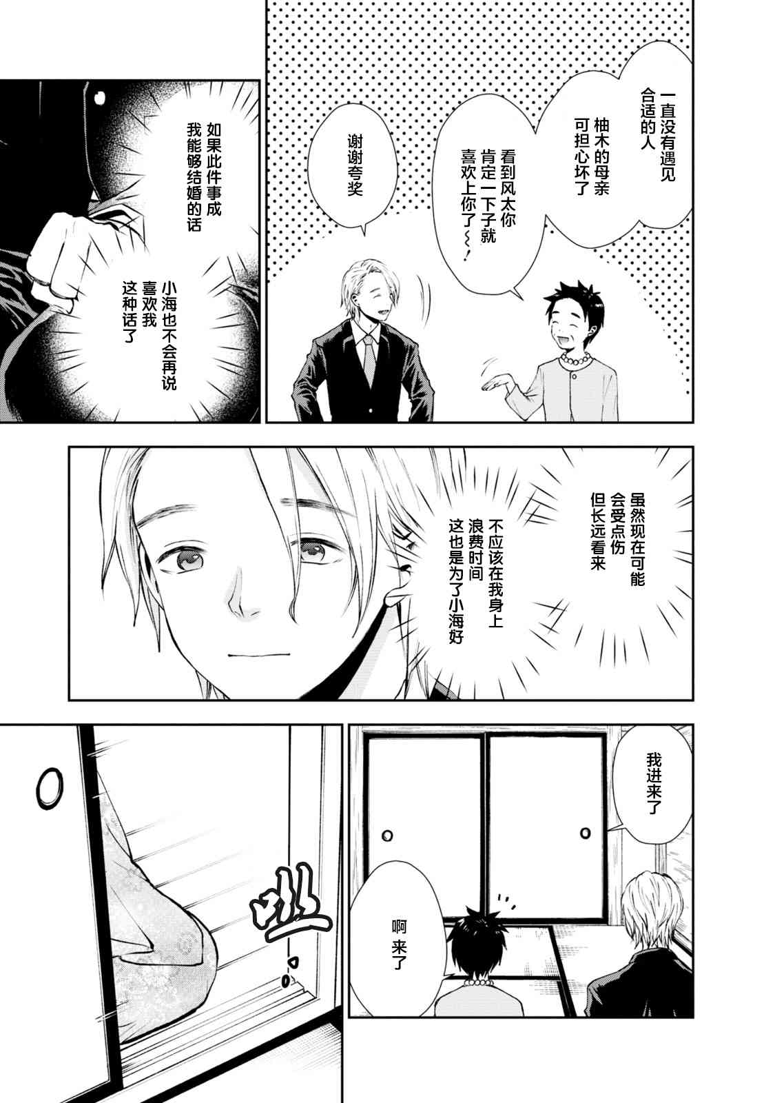 海邊的紫丁香 - 19話 - 1
