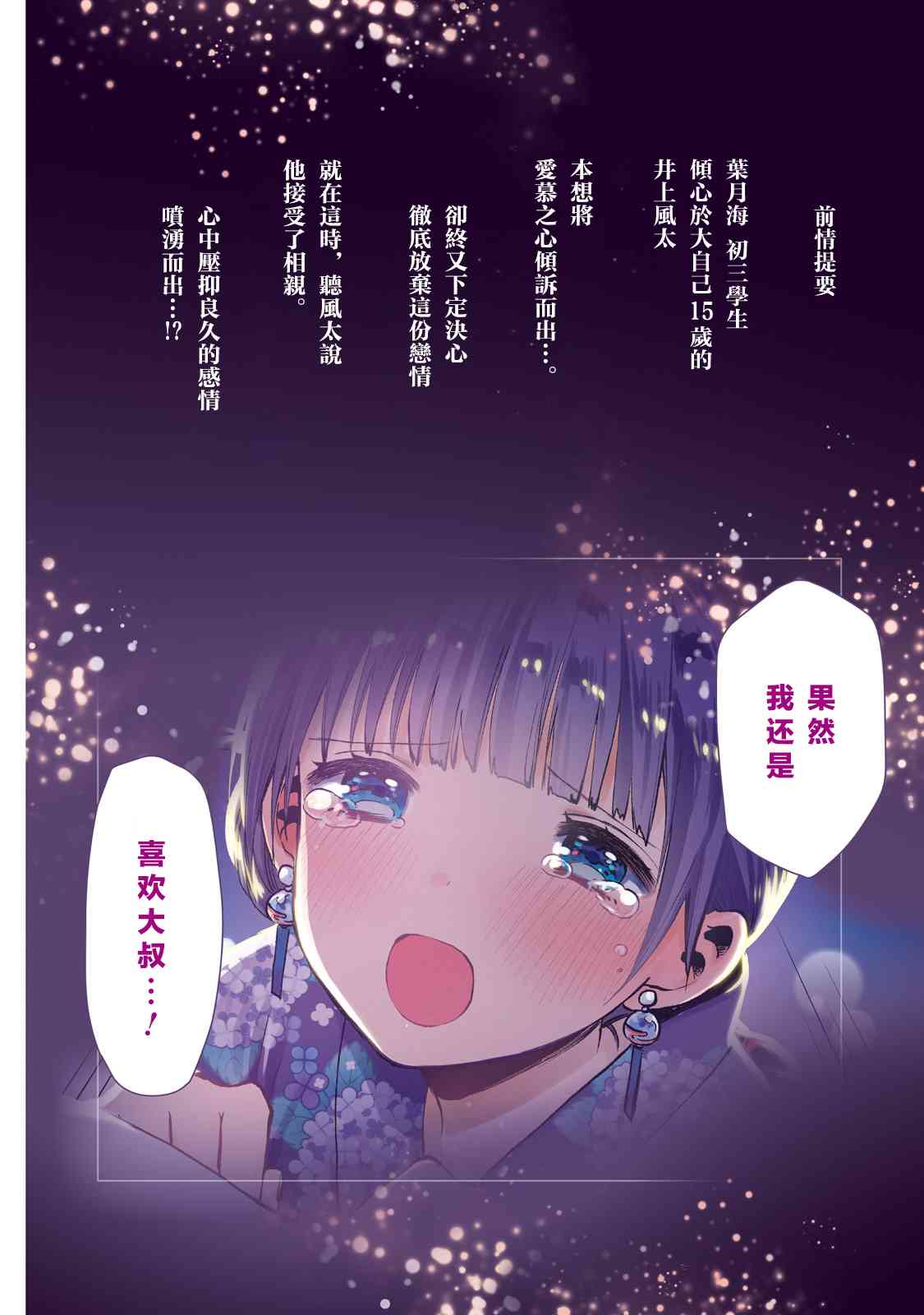 海邊的紫丁香 - 19話 - 2