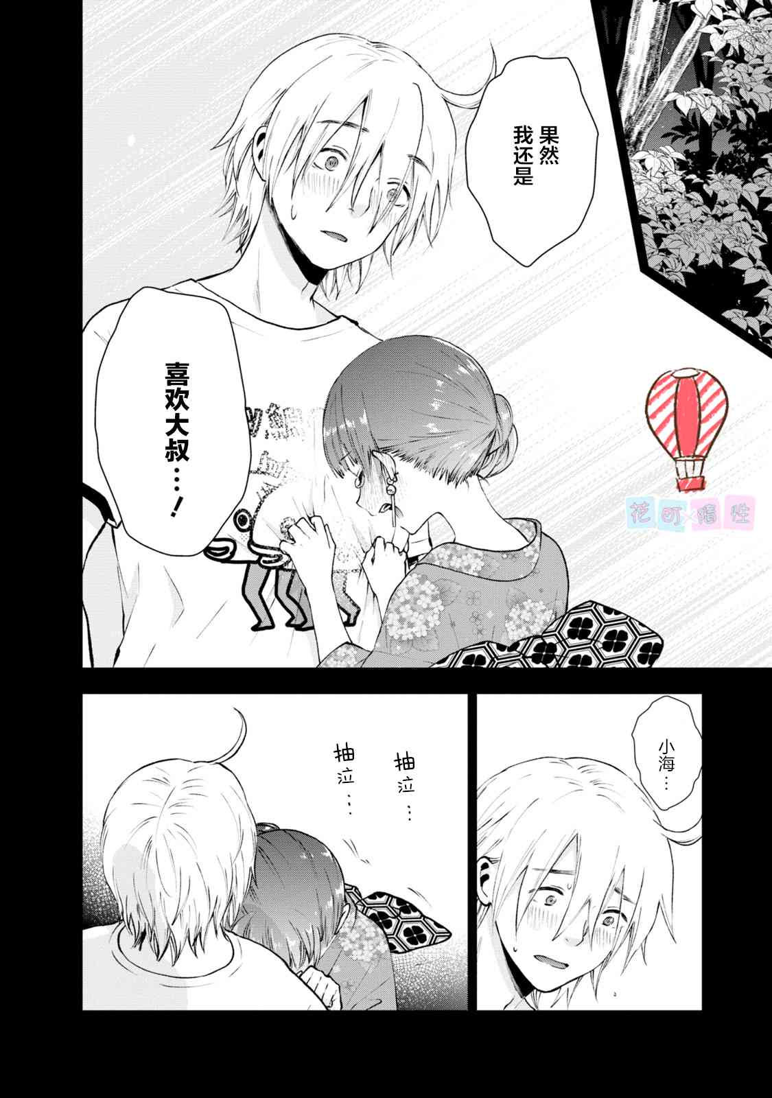 海邊的紫丁香 - 19話 - 4