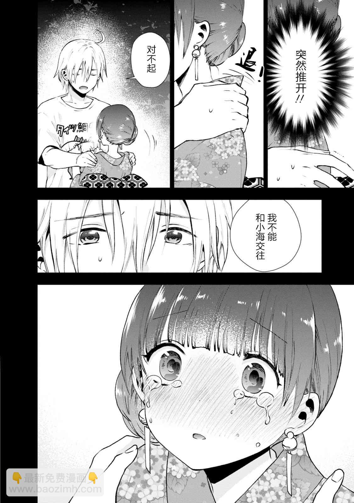 海邊的紫丁香 - 19話 - 2