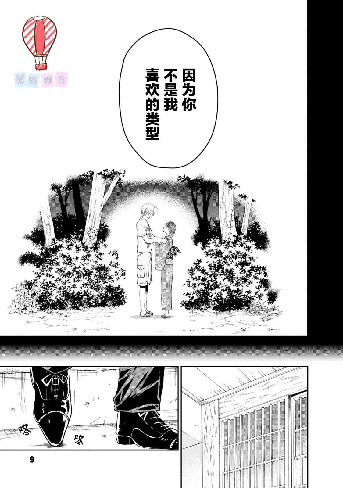 海邊的紫丁香 - 19話 - 3