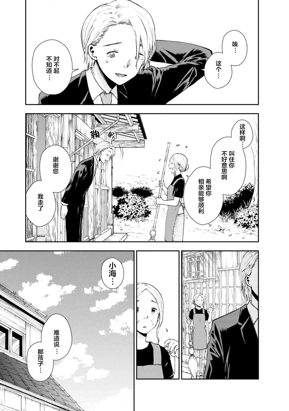 海邊的紫丁香 - 19話 - 1