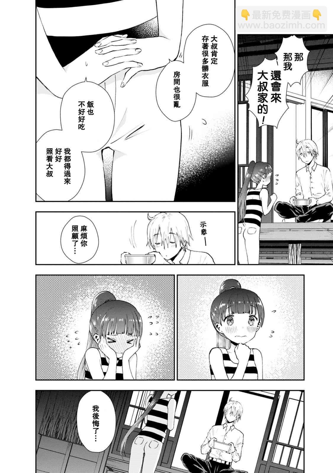 海邊的紫丁香 - 21話 - 2