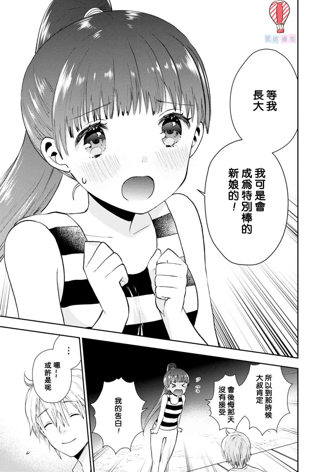 海邊的紫丁香 - 21話 - 3