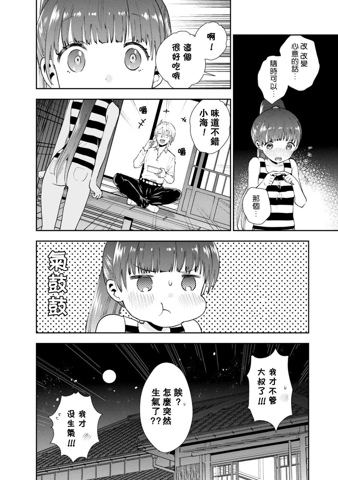 海邊的紫丁香 - 21話 - 4