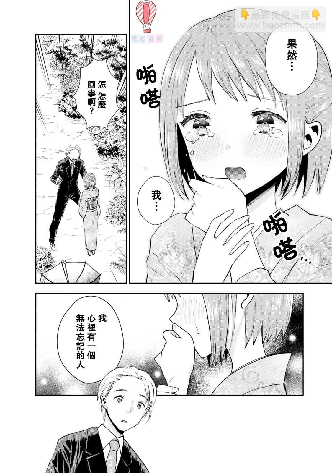 海邊的紫丁香 - 21話 - 2