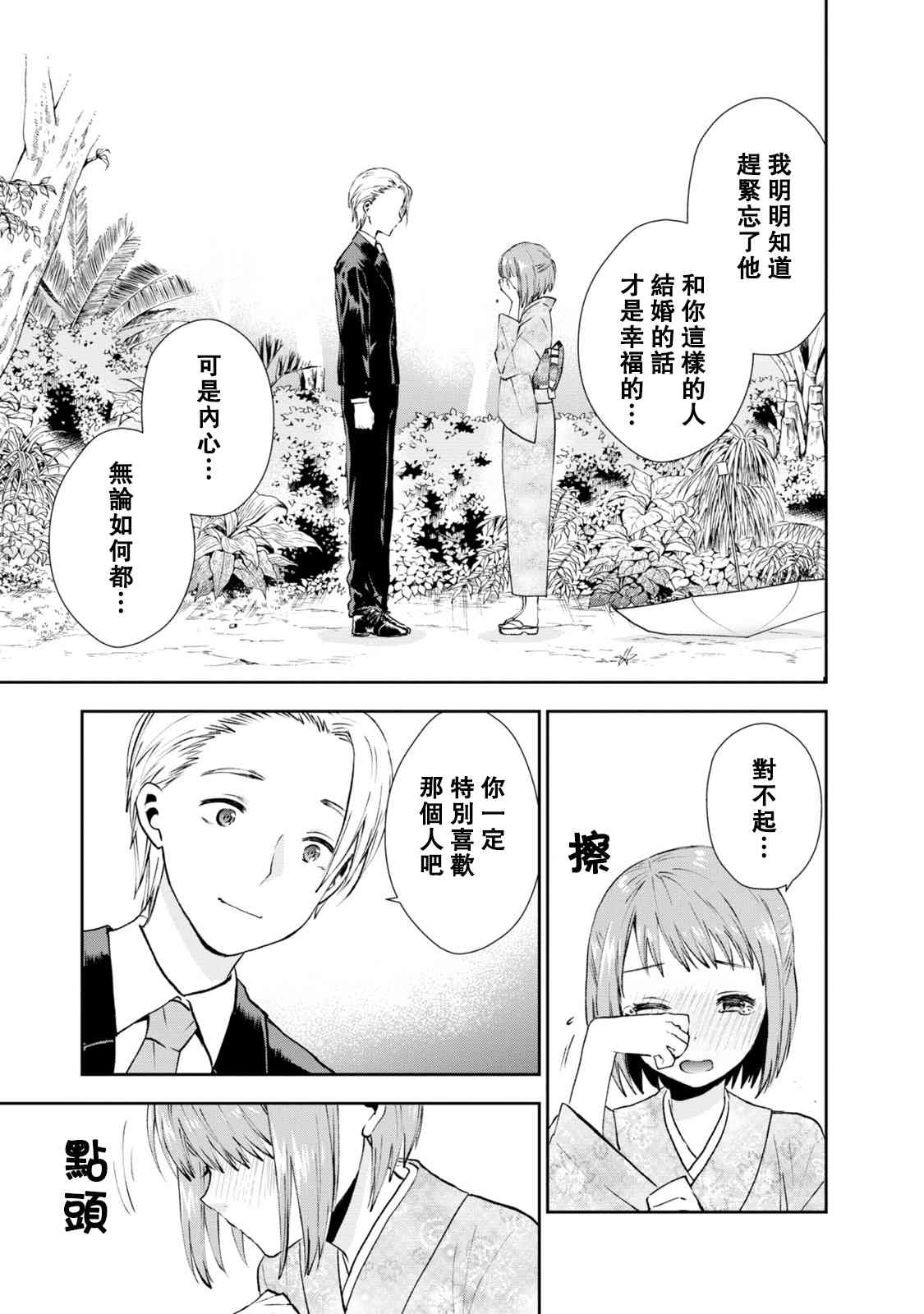 海邊的紫丁香 - 21話 - 3