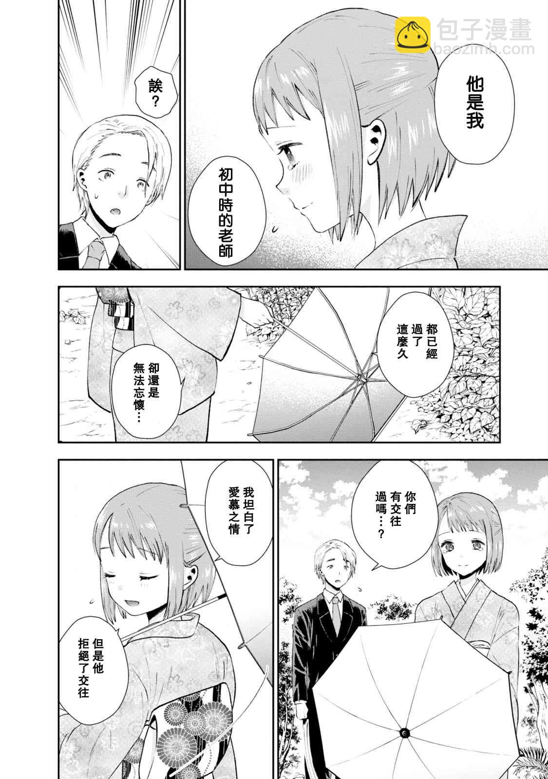 海邊的紫丁香 - 21話 - 4