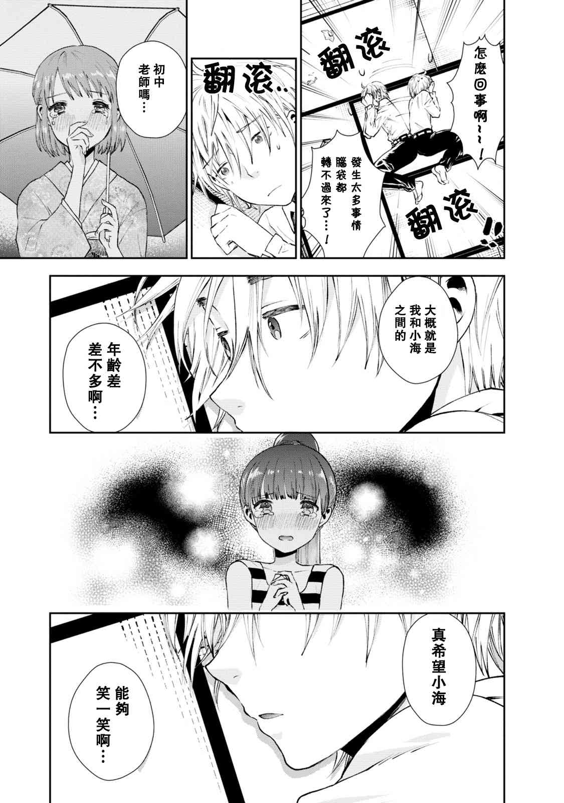 海邊的紫丁香 - 21話 - 3