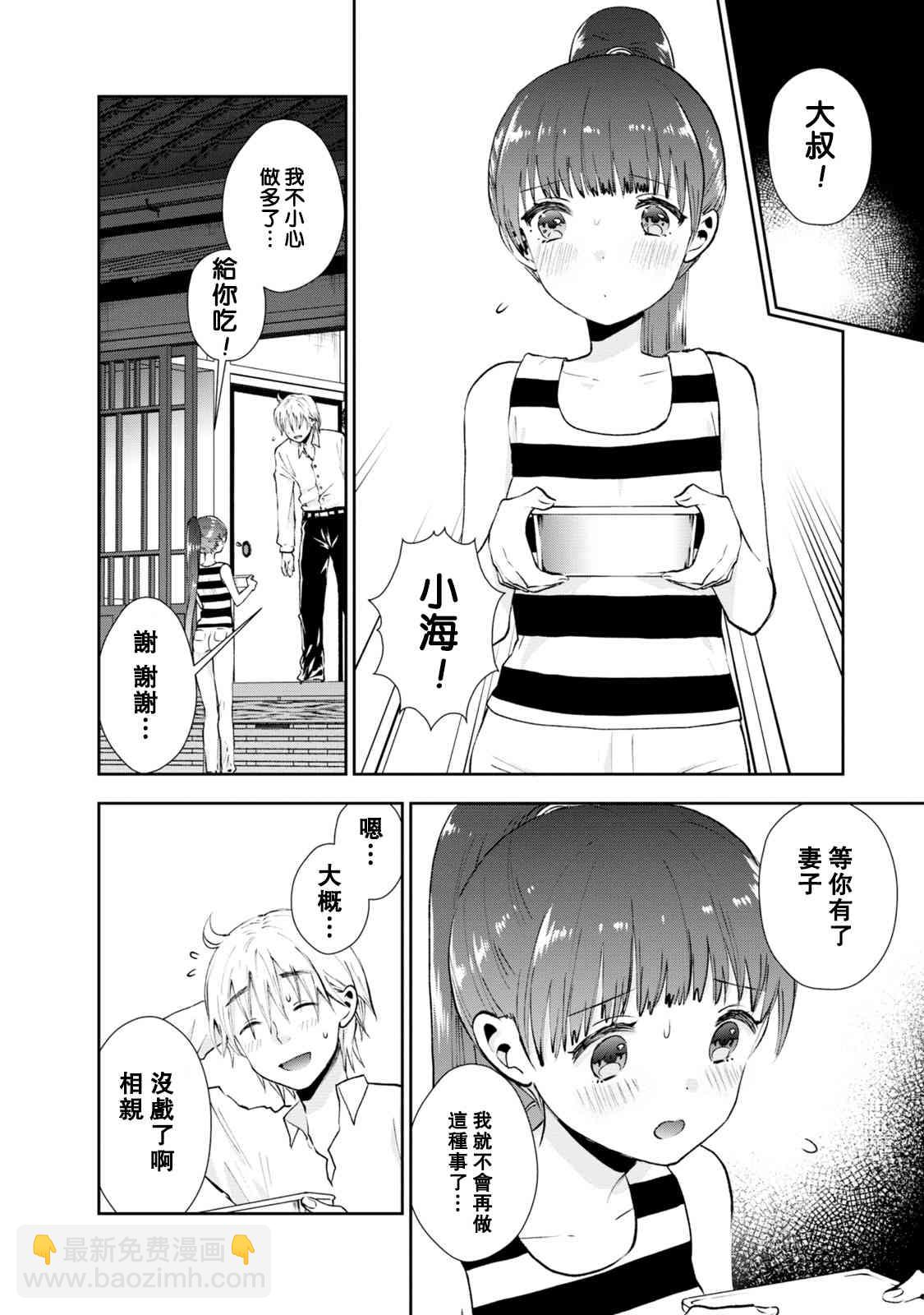 海邊的紫丁香 - 21話 - 4