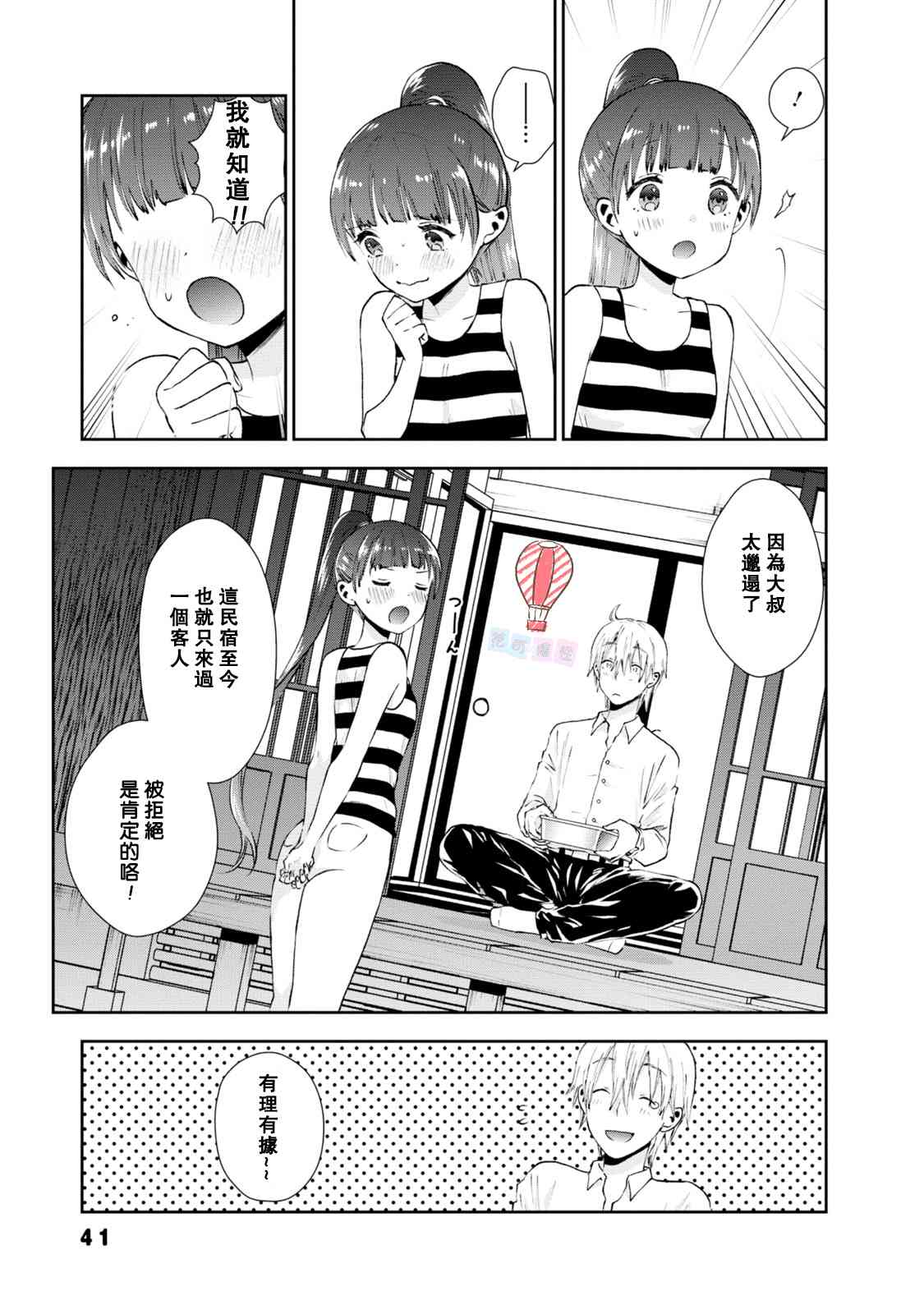 海邊的紫丁香 - 21話 - 1