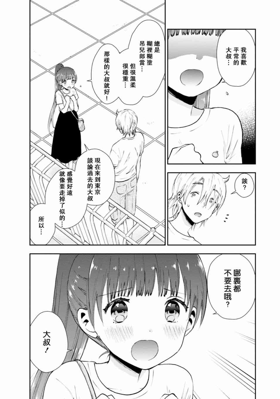 海邊的紫丁香 - 23話 - 2