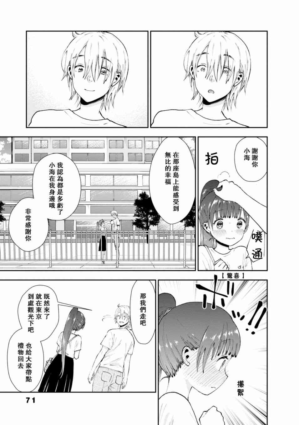 海邊的紫丁香 - 23話 - 3