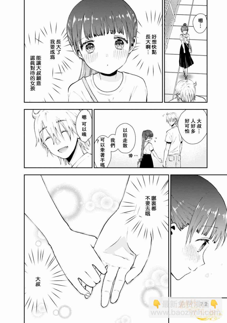 海邊的紫丁香 - 23話 - 4